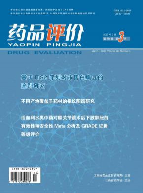 药品评价杂志